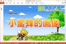 大班美术课件《小蜜蜂的画像》PPT课件教案下载