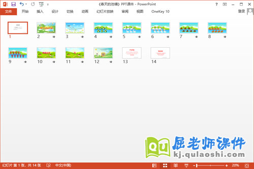 中班数学课件《春天的池塘》PPT课件教案学具2