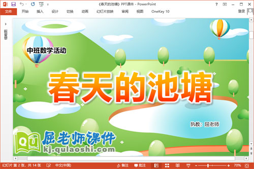 中班数学课件《春天的池塘》PPT课件教案学具