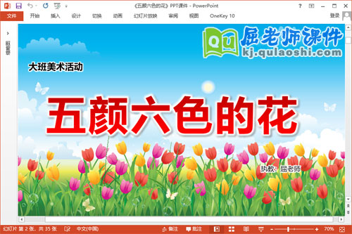 大班美术课件《五颜六色的花》PPT课件图片