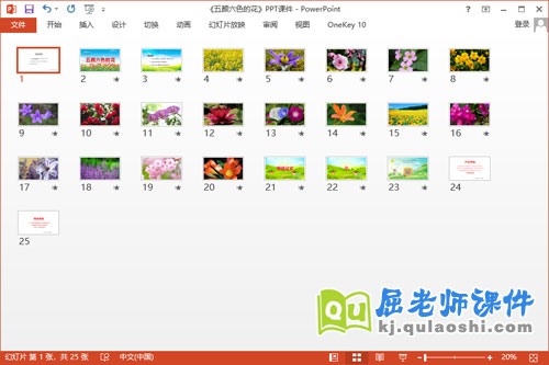 大班美术课件《五颜六色的花》PPT课件图片2