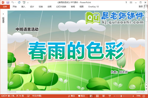 中班语言散文诗课件《春雨的色彩》PPT课件教案录音