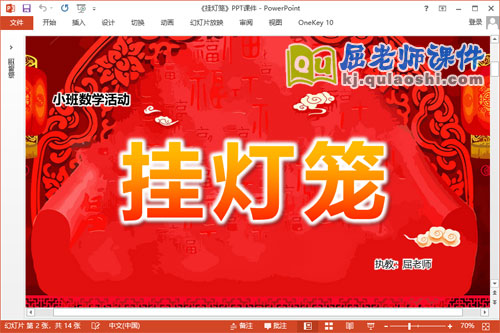 小班数学课件《挂灯笼》PPT课件教案教具