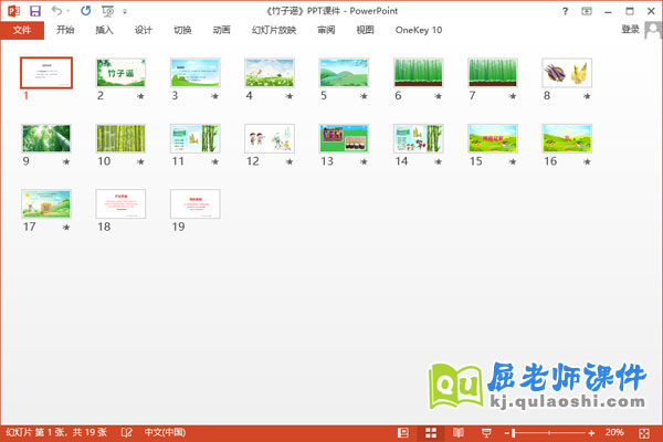 小班语言儿歌课件《竹子谣》PPT课件教案2
