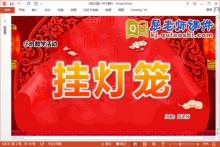 小班数学课件《挂灯笼》PPT课件教案教具下载