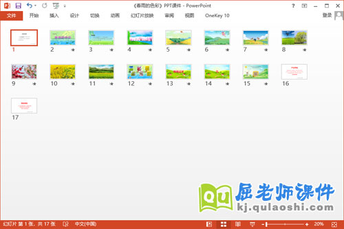 大班语言散文课件《春雨的色彩》PPT课件教案配音2