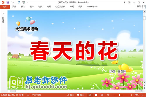 大班美术课件《春天的花》PPT课件教案