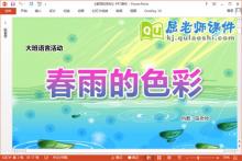 大班语言散文课件《春雨的色彩》PPT课件教案配音下载