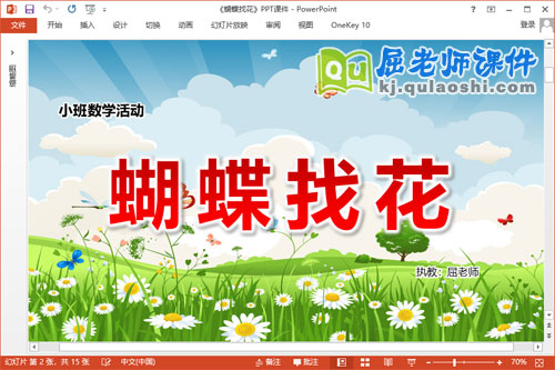 小班数学课件《蝴蝶找花》PPT课件教案教具下载