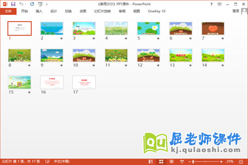 大班音乐课件《春雨沙沙》PPT课件教案动画2