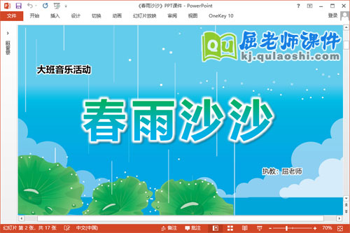 大班音乐课件《春雨沙沙》PPT课件教案动画