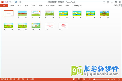 小班数学课件《我们去郊游》PPT课件教案2