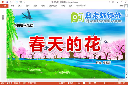 中班美术手工课件《春天的花》PPT课件