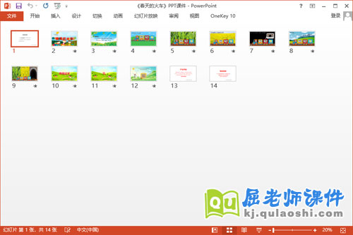 小班语言散文课件《春天的火车》PPT课件教案音频2