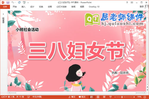 小班社会课件《三八妇女节》PPT课件教案动画