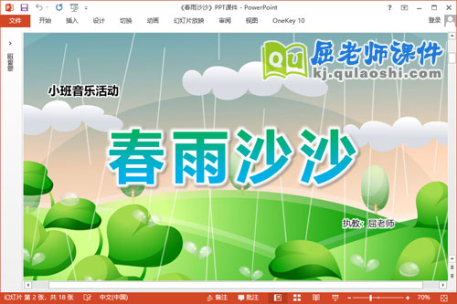 小班音乐教案《春雨沙沙》PPT课件教案音乐