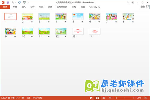 中班妇女节课件《只要妈妈露笑脸》PPT课件教案音乐2
