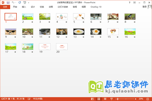 小班健康课件《有营养的蛋宝宝》PPT课件教案2