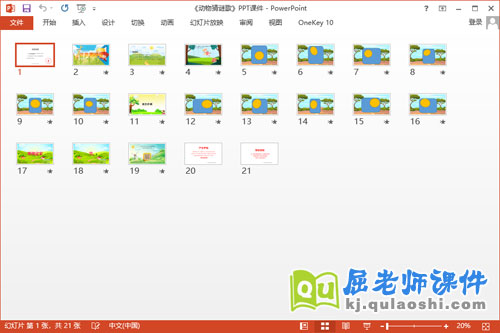 大班音乐课件《动物猜谜歌》PPT课件教案音频2