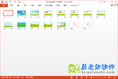 大班数学课件《花儿送给您》PPT课件教案学具2
