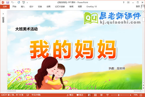 大班美术课件《我的妈妈》PPT课件教案