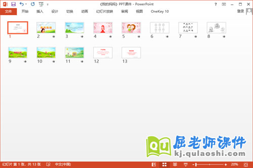 大班美术课件《我的妈妈》PPT课件教案2