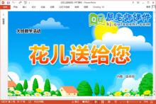 大班数学课件《花儿送给您》PPT课件教案学具下载
