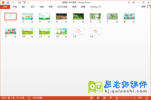 大班美术课件《春雨》PPT课件教案2