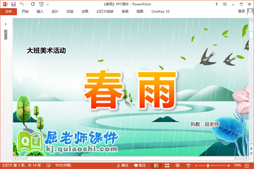 大班美术课件《春雨》PPT课件教案