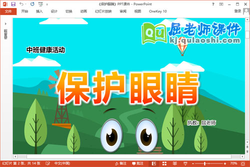中班健康课件《保护眼睛》PPT课件教案