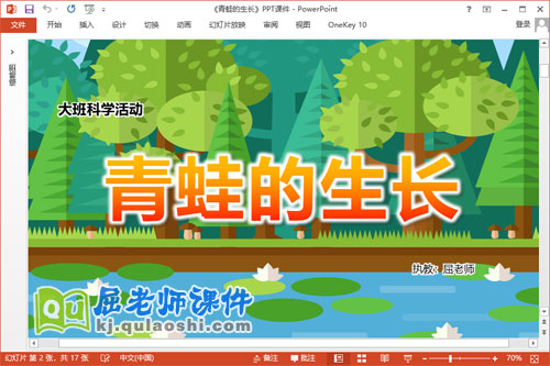 大班科学课件《青蛙的生长》PPT课件教案视频学具