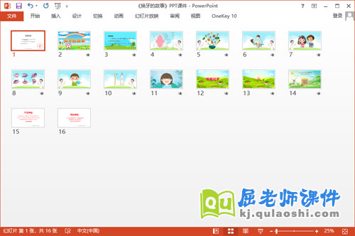 大班健康课件《换牙的故事》PPT课件教案2
