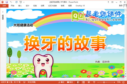 大班健康课件《换牙的故事》PPT课件教案