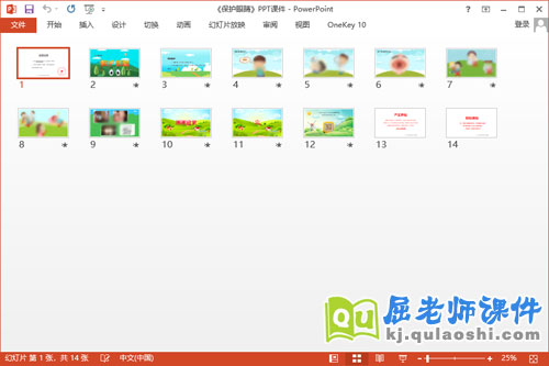 中班健康课件《保护眼睛》PPT课件教案2