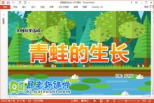 大班科学课件《青蛙的生长》PPT课件教案视频学具