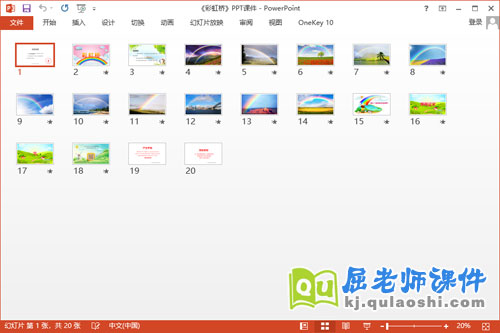 中班美术课件《彩虹桥》PPT课件教案2