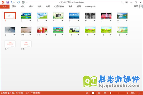 小班语言诗歌课件《水》PPT课件教案音频2