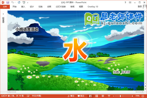 小班语言诗歌课件《水》PPT课件教案音频