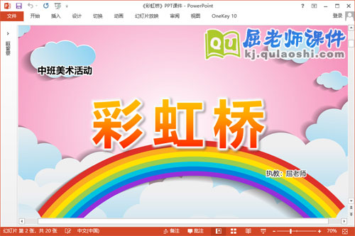 中班美术课件《彩虹桥》PPT课件教案