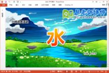 小班语言诗歌课件《水》PPT课件教案音频下载