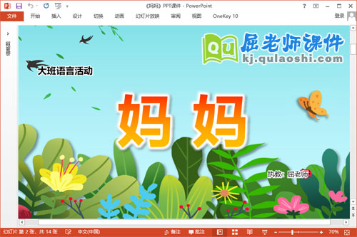 大班语言诗歌课件《妈妈》PPT课件教案音乐