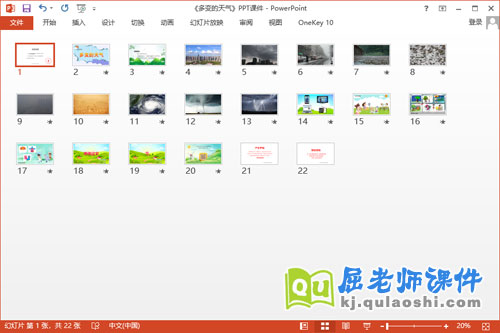 大班科学课件《多变的天气》PPT课件教案动画2