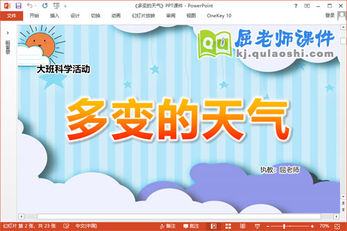 大班科学课件《多变的天气》PPT课件教案动画