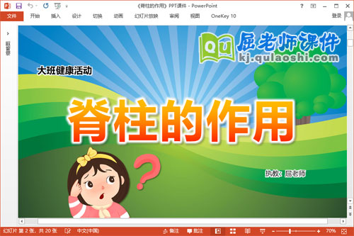 大班健康课件《脊柱的作用》PPT课件教案音乐