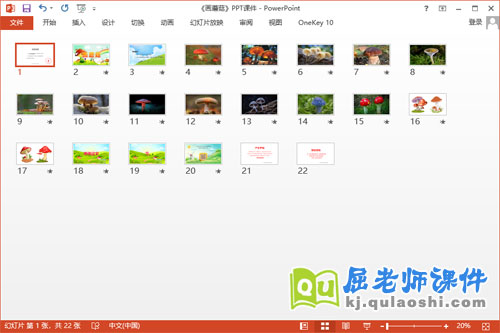 中班美术课件《画蘑菇》PPT课件教案音效2