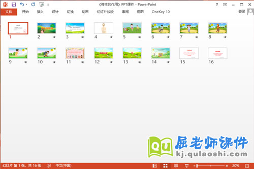 大班健康课件《脊柱的作用》PPT课件教案音乐2