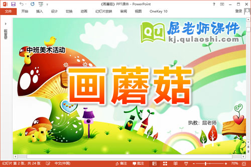 中班美术课件《画蘑菇》PPT课件教案音效