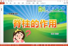 大班健康课件《脊柱的作用》PPT课件教案音乐