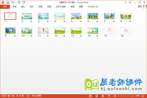 小班社会课件《清明节》PPT课件教案