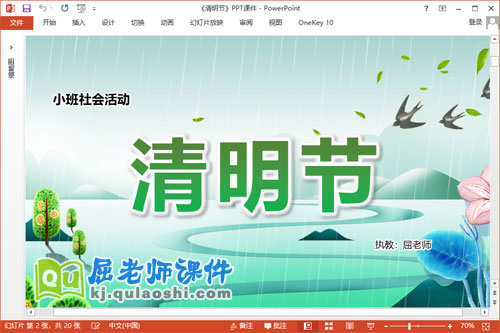 小班社会课件《清明节》PPT课件教案